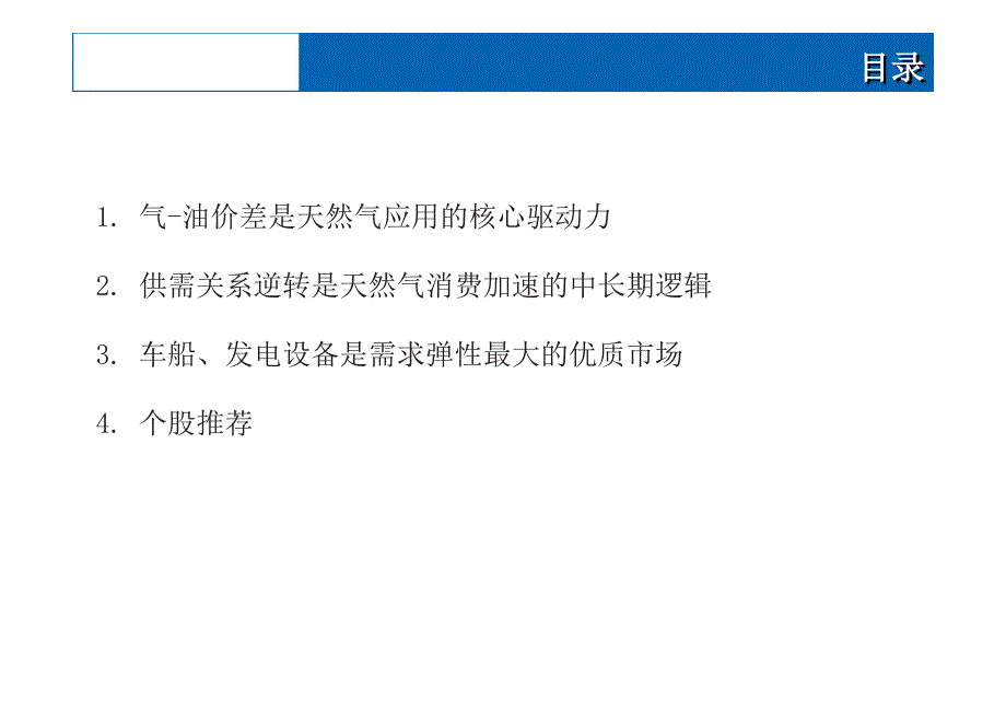 机械行业2016年策略报告：天然气降价，下游应用重新进入上升轨道_第2页