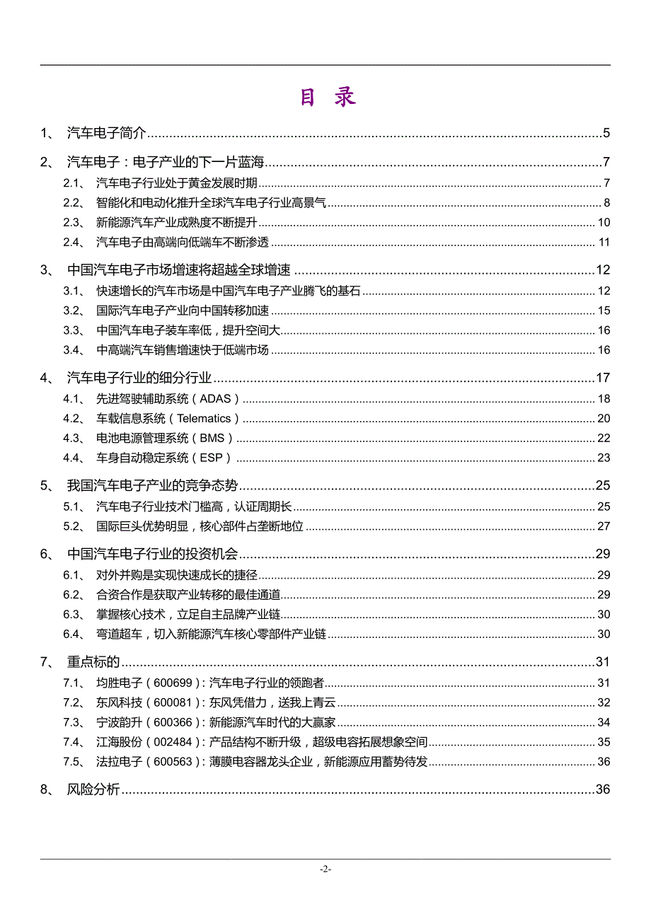 汽车电子产业报告2014_第2页