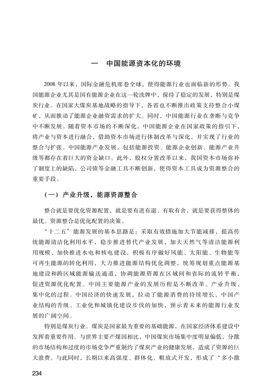 能源资本化：能源产业未来发展的重要推手_第2页