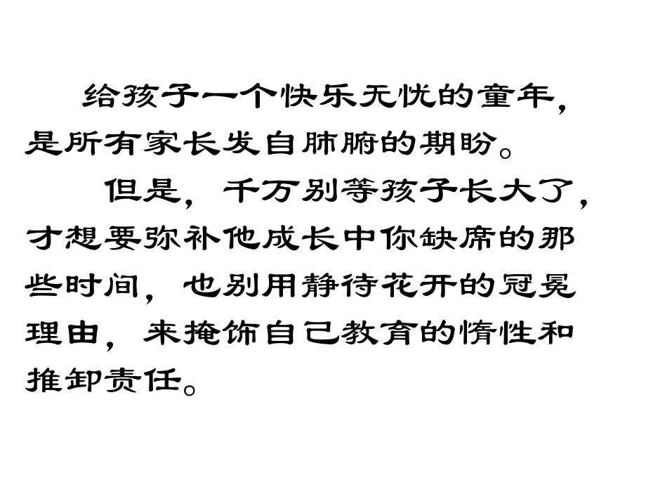 六年级家长会语文教师用课件_第2页