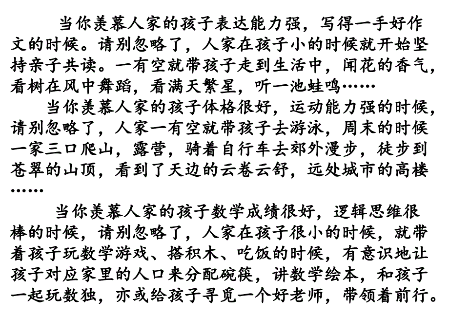 六年级家长会语文教师用课件_第4页