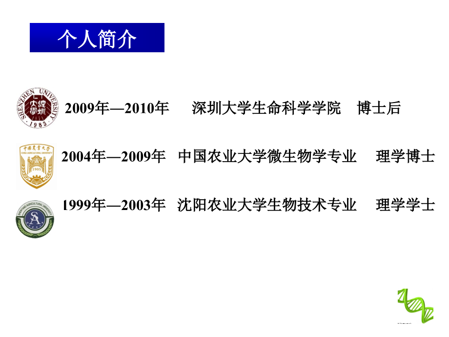 化学生物学_第3页