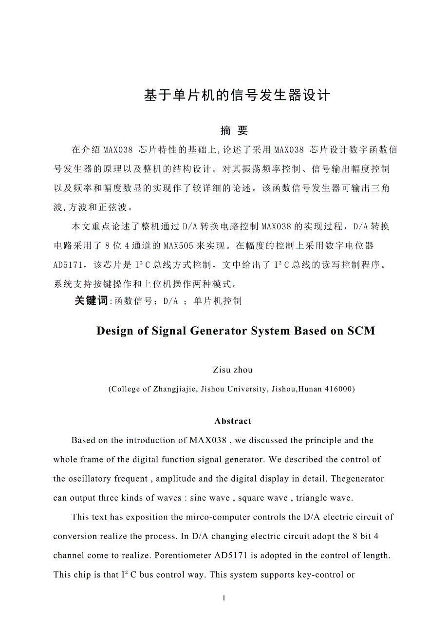 基于单片机信号发生器设计论文_第1页