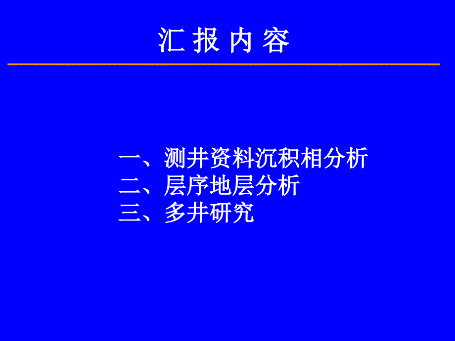 测井地质_第2页