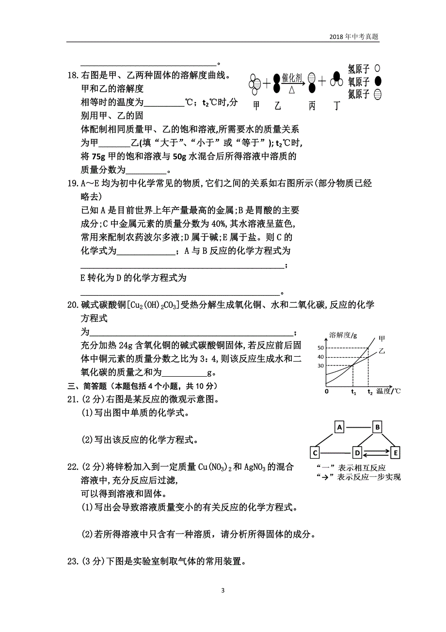 2018年河南省普通高中招生化学试卷_第3页