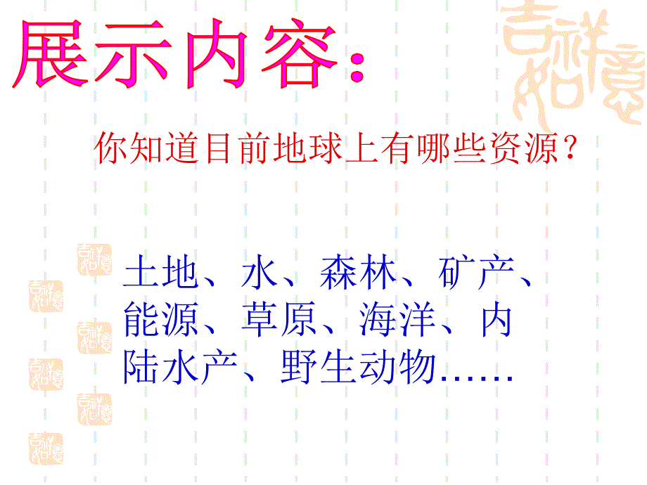 口语交际珍惜资源_第4页