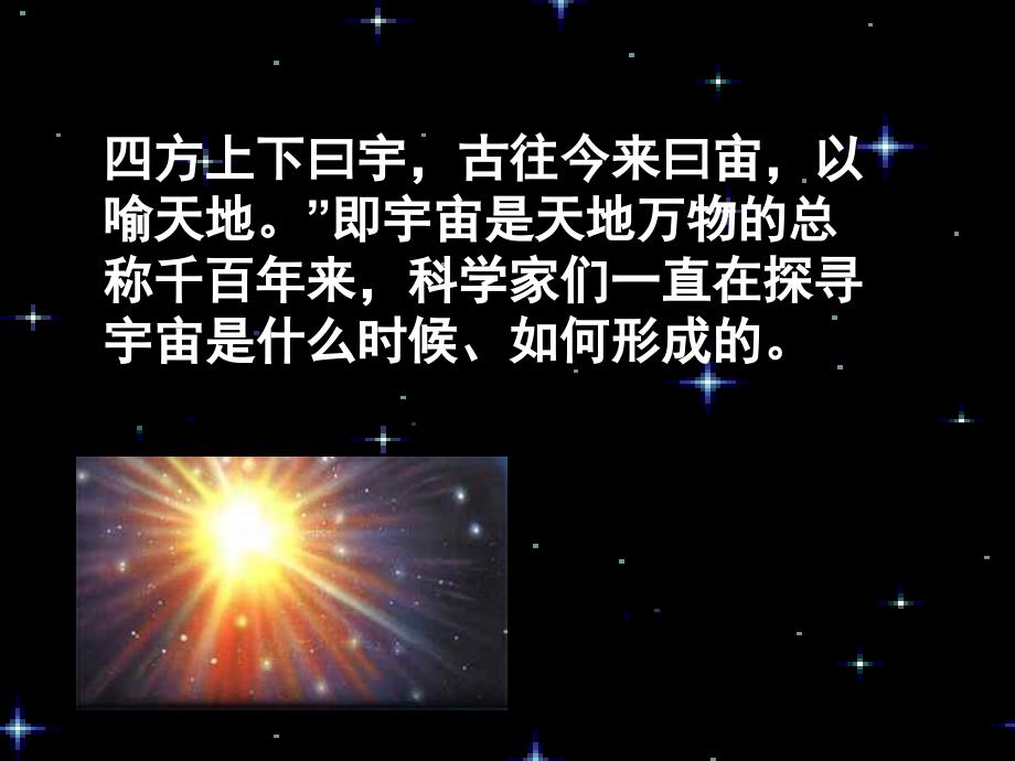 宇宙的起源3_第2页