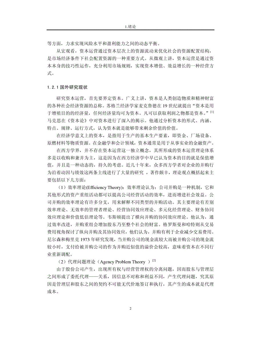 联通公司资本运营研究_第2页