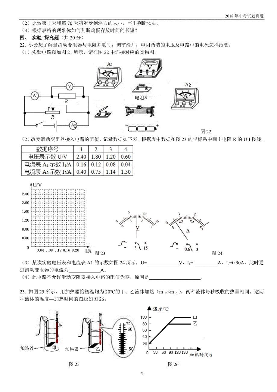 2018年广东省广州市中考物理试卷word版含解析_第5页