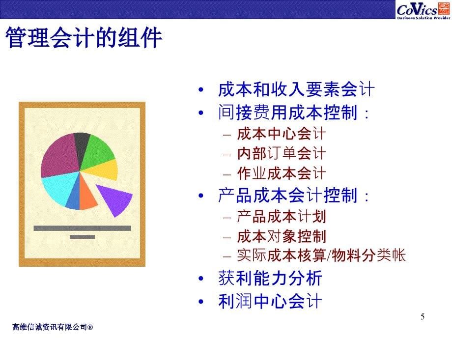 sap-co-成本控制培训_第5页