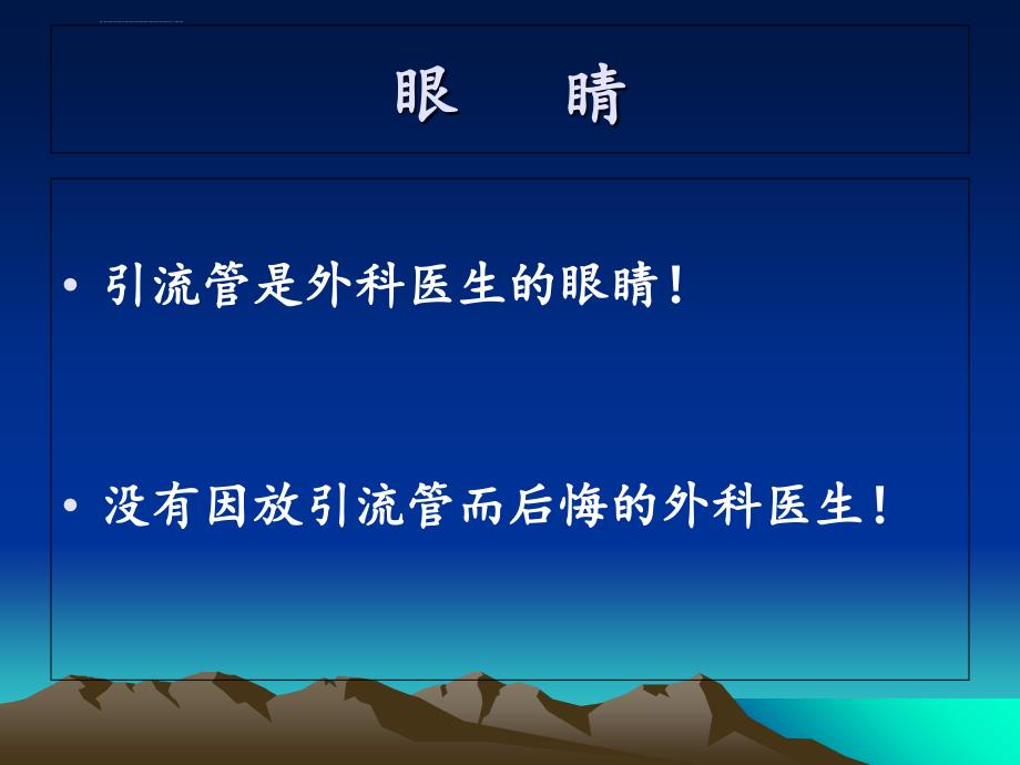 外科引流管的护理1课件_第3页