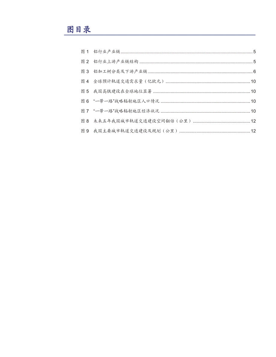 轻量化深度系列报告：轨道交通铝材_第3页