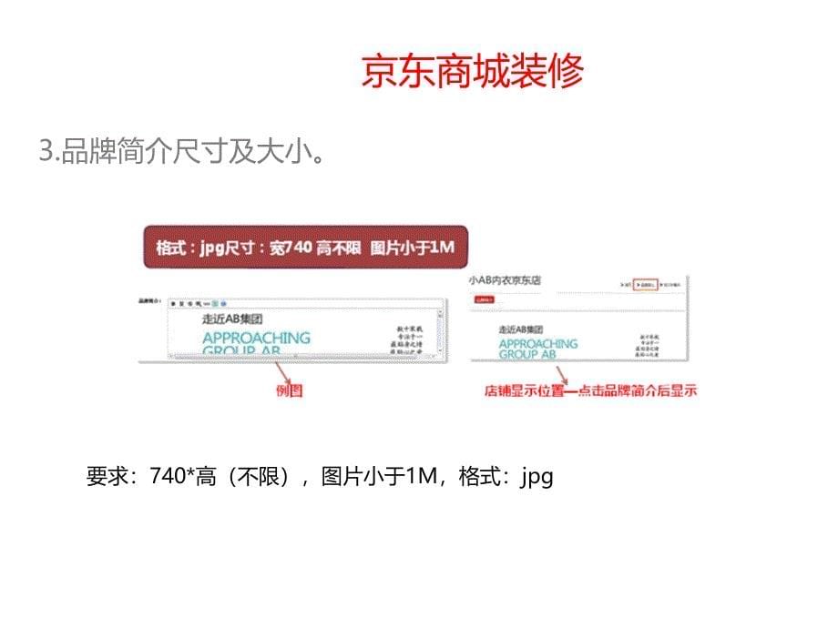 京东商城网页装修设计_第5页