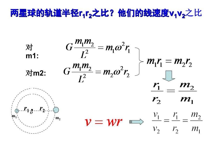 双星问题_第5页