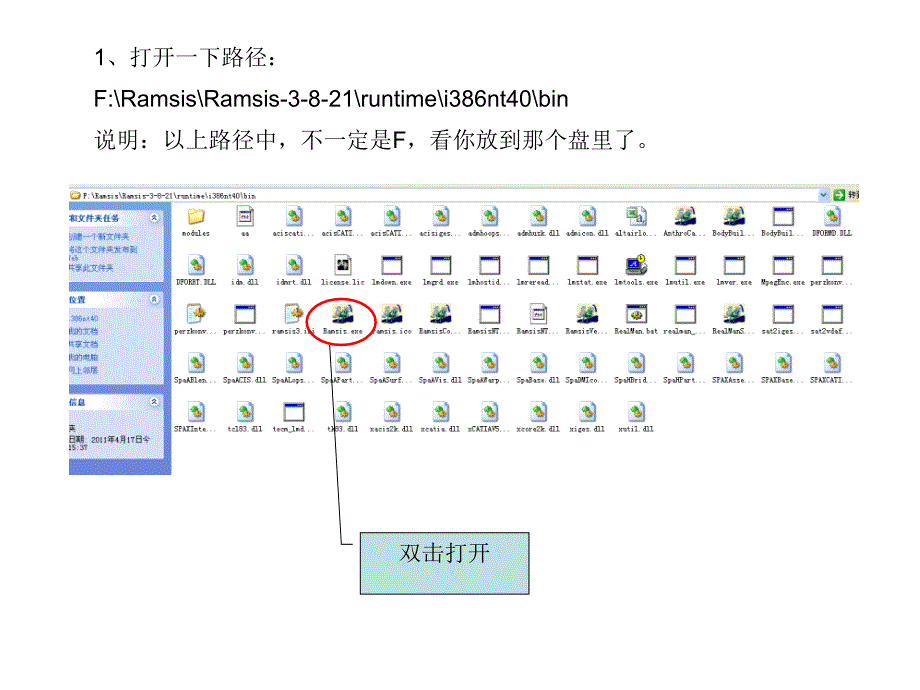 ramsis使用教程_第2页