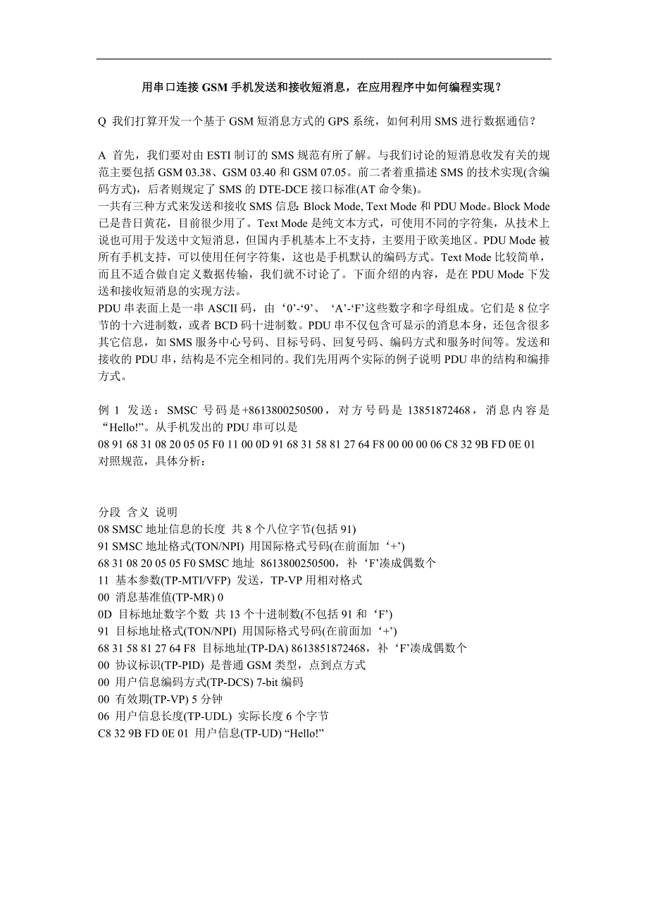 gsm手机pdu模式收发短消息的编程实现毕业设计(doc毕业设计论文)_第1页