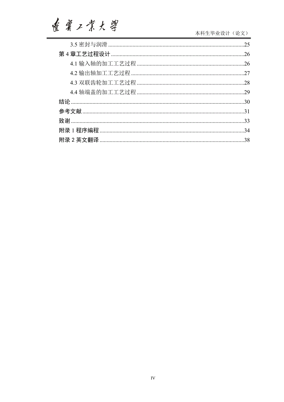 毕业设计ca1061k28l3型载货汽车变速器取力器设计设计说明书_第4页