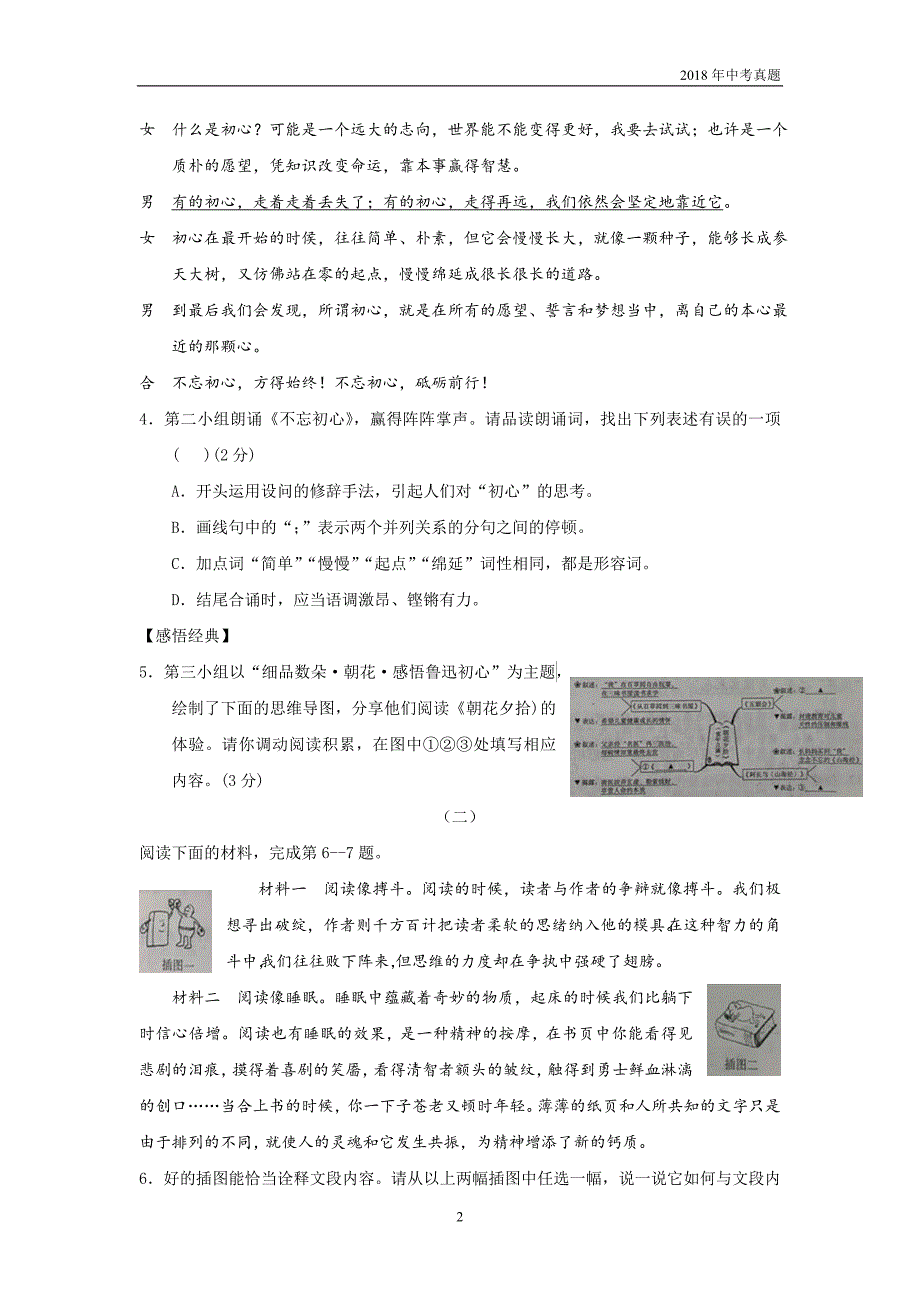 山西省2018年中考语文真题试卷及答案word版_第2页