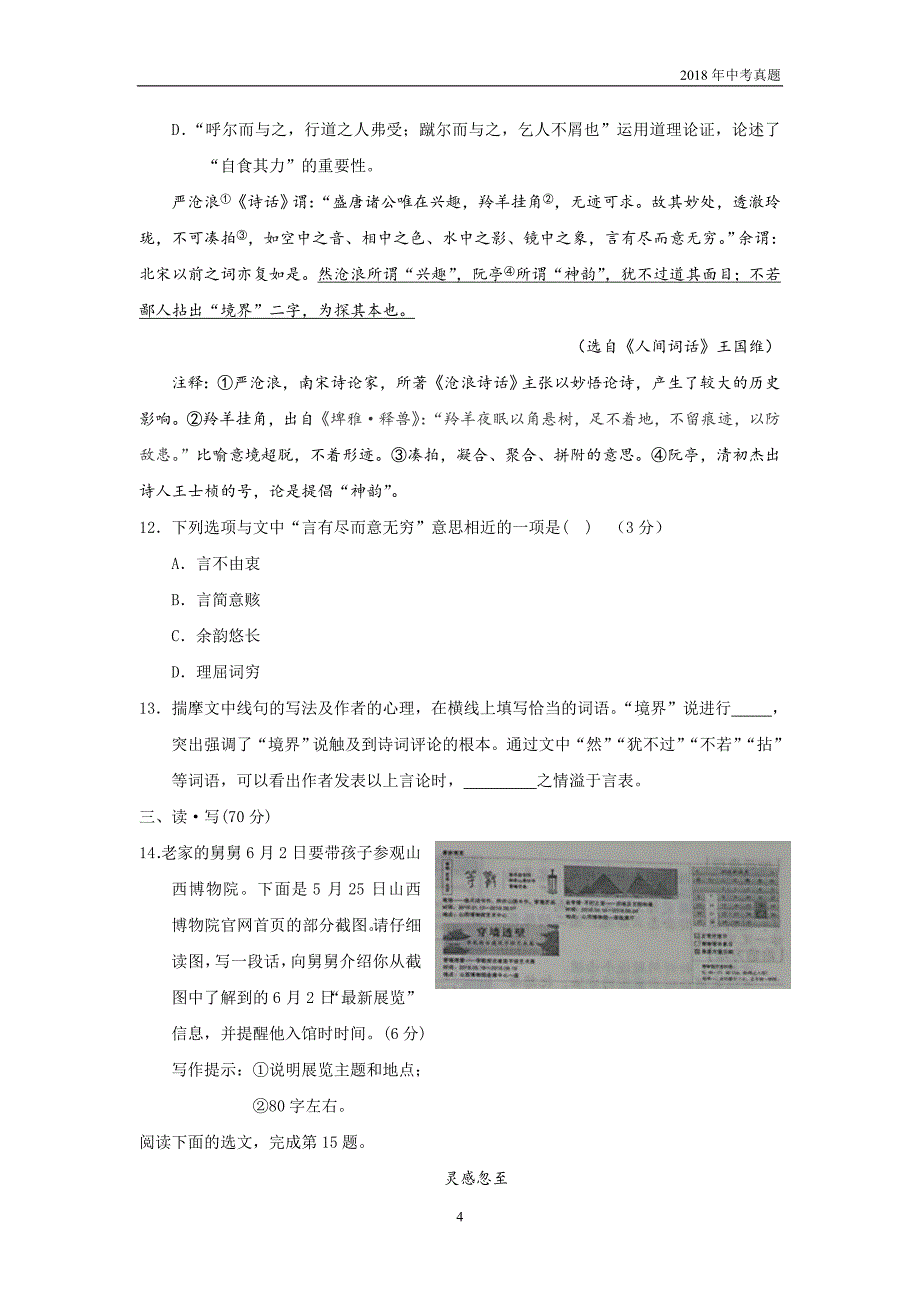 山西省2018年中考语文真题试卷及答案word版_第4页