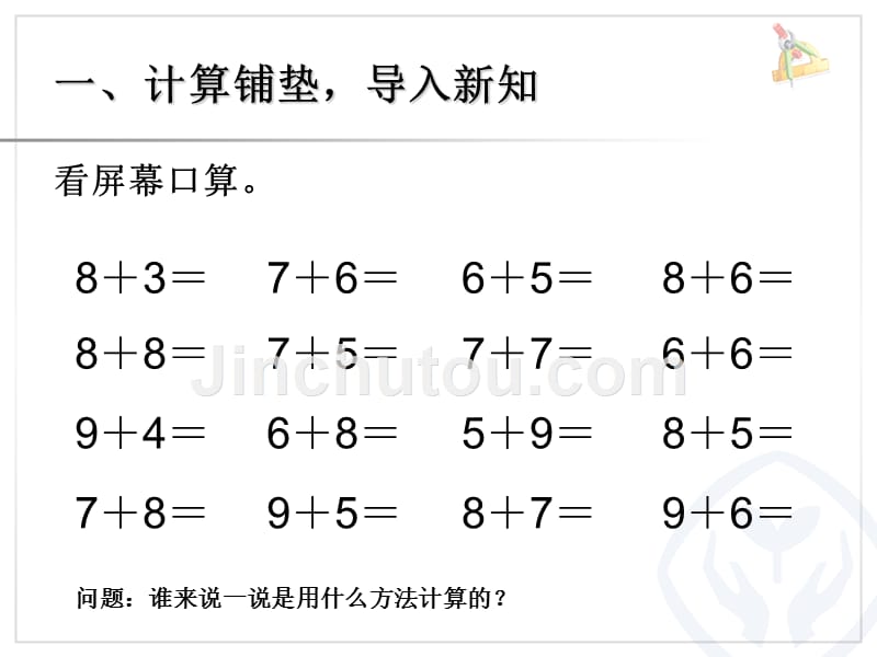 2以内进位加法_第2页