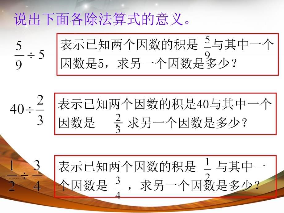 2014六上第三单元分数除法复习课件_第5页