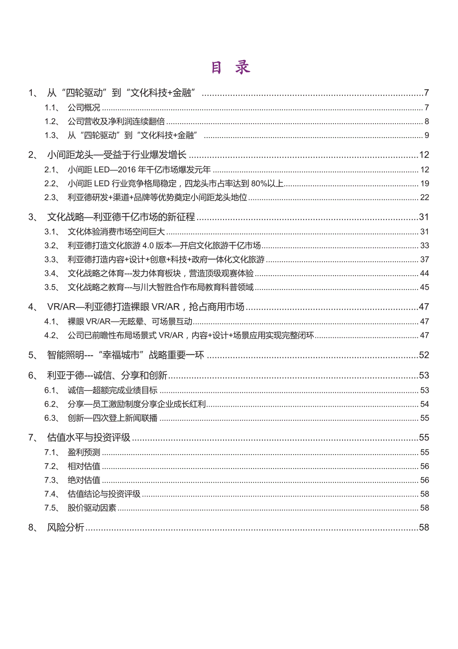 利亚德公司深度分析报告：似朝霞之初放，如日之方暾_第3页