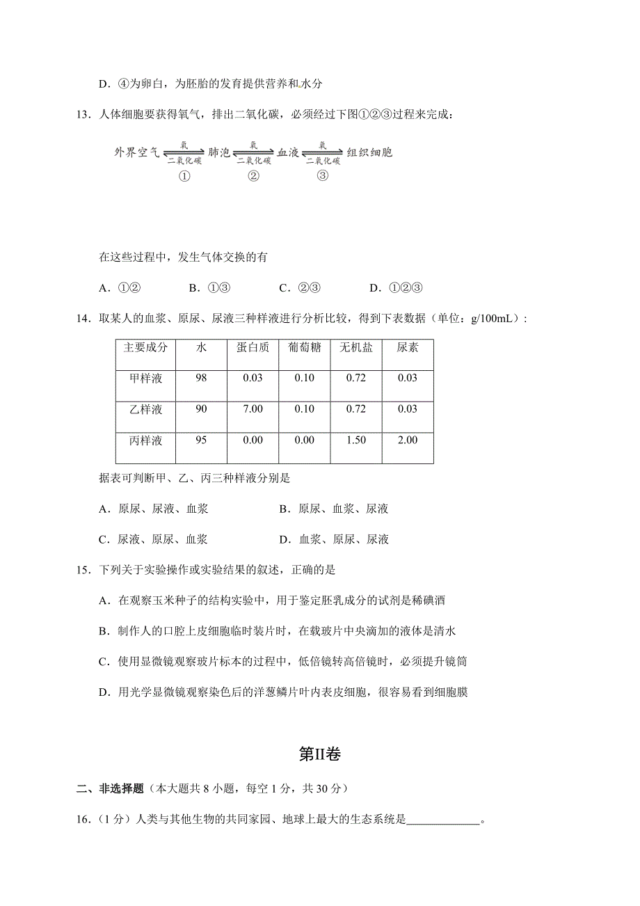 2016年来宾市中考初中毕业升学统一考试生物试题含答案_第3页