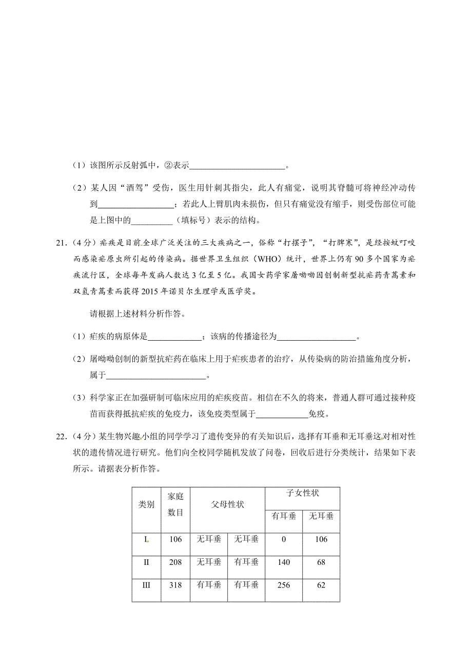 2016年来宾市中考初中毕业升学统一考试生物试题含答案_第5页