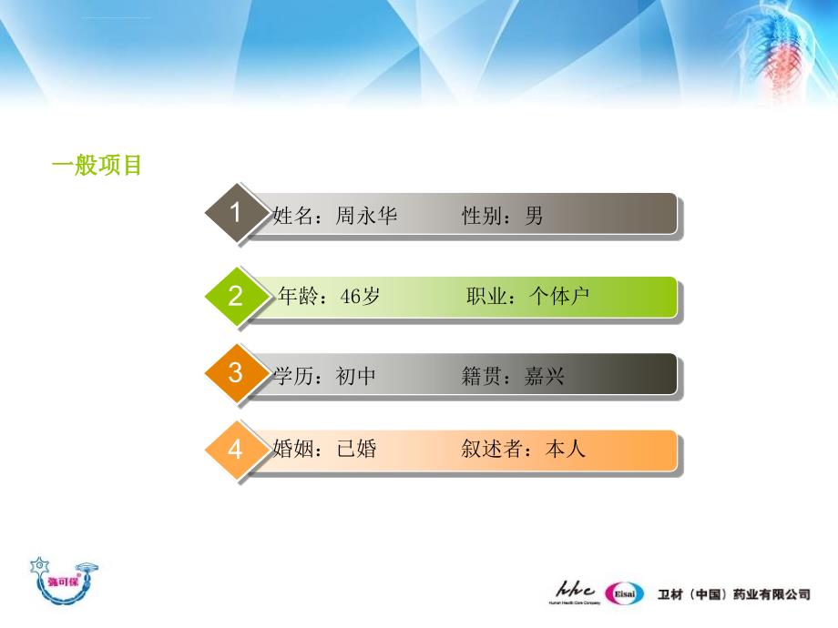 颈椎病的诊断及治疗课件_第2页