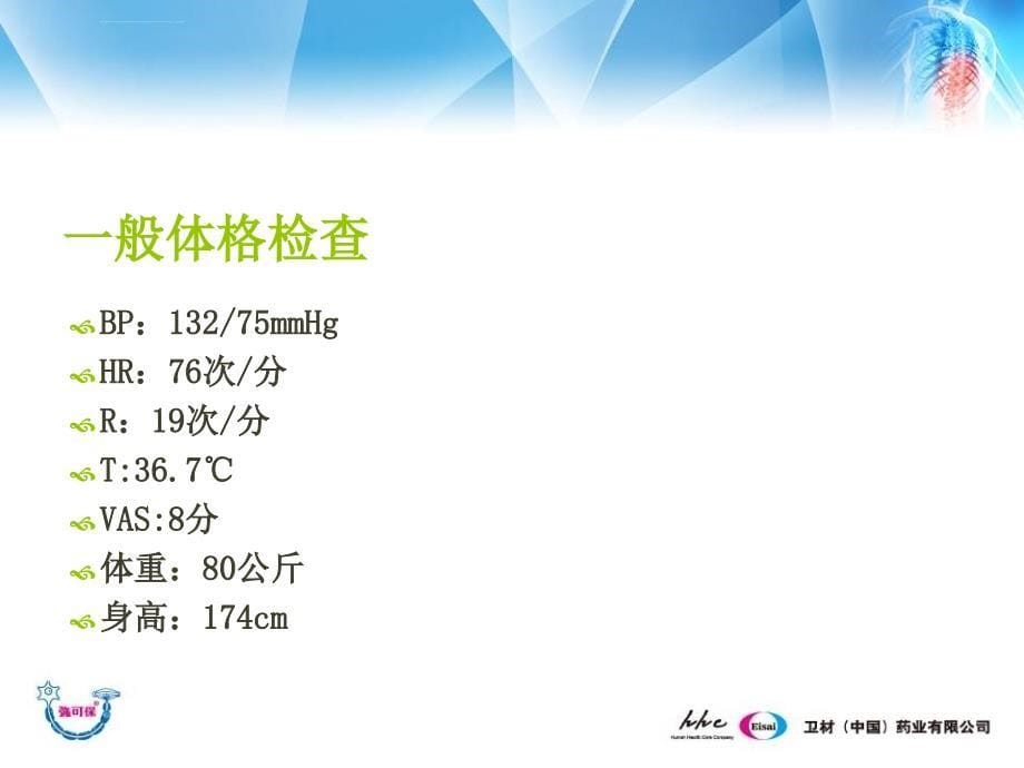 颈椎病的诊断及治疗课件_第5页