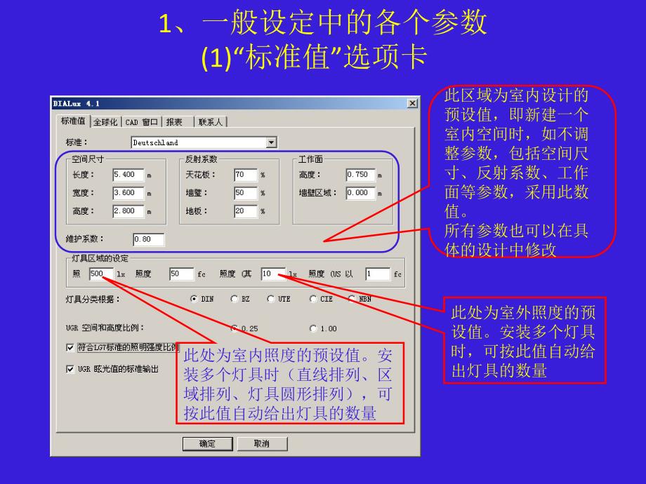 dialux初步教程(修改)_第4页