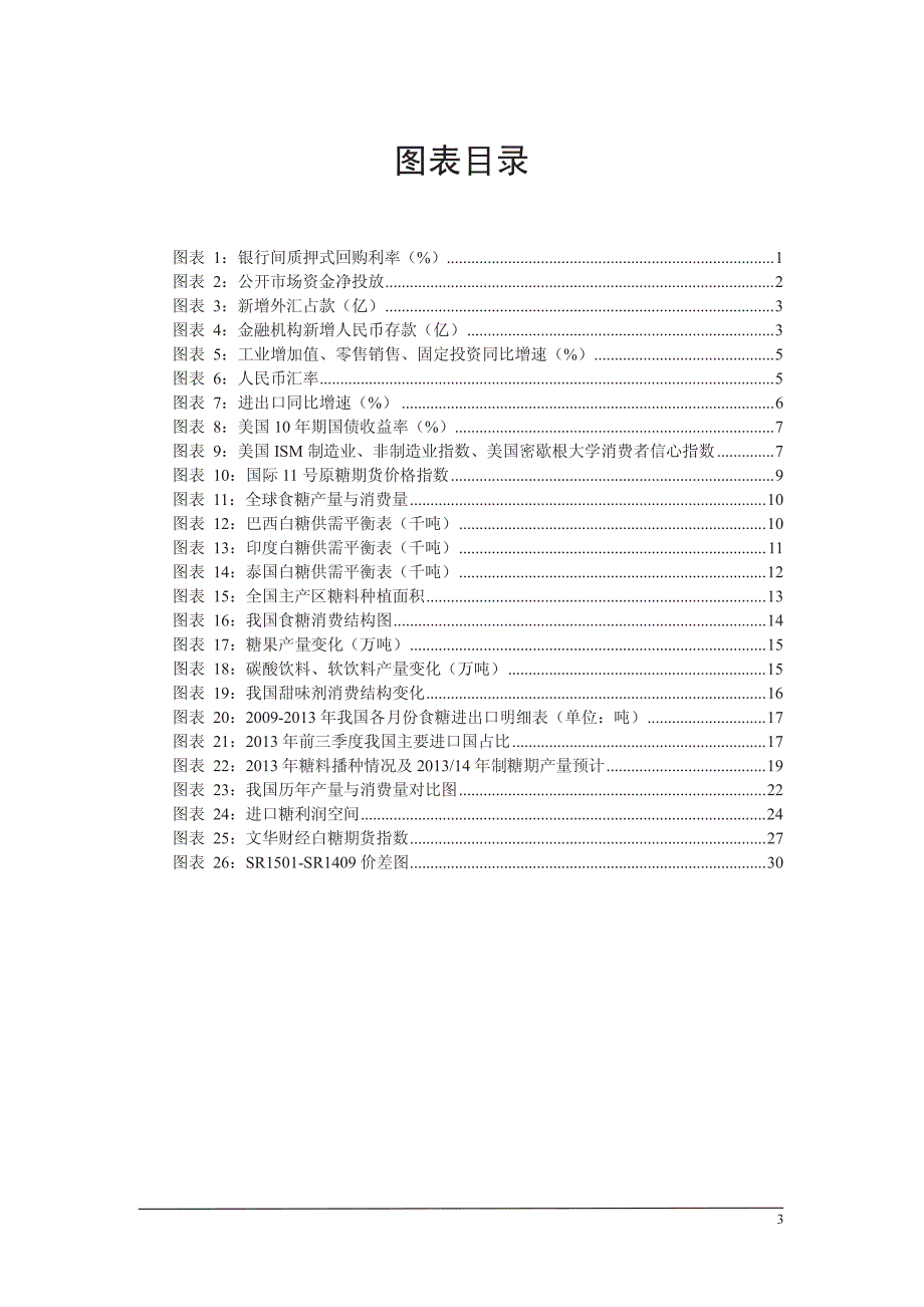 2014年白糖价值投资年报_第3页