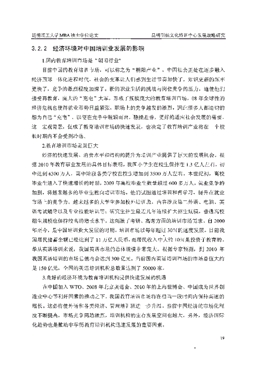 昆明引航文化培训中心发展战略研究_第2页