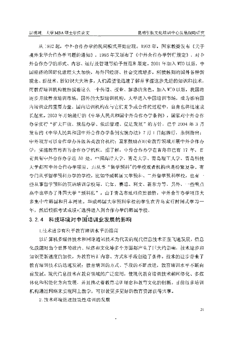 昆明引航文化培训中心发展战略研究_第4页