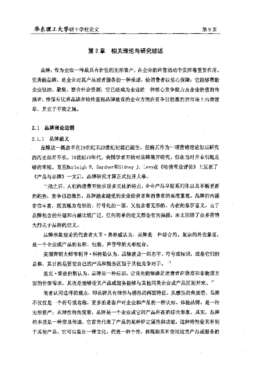 企业品牌与产品品牌协同研究_第1页