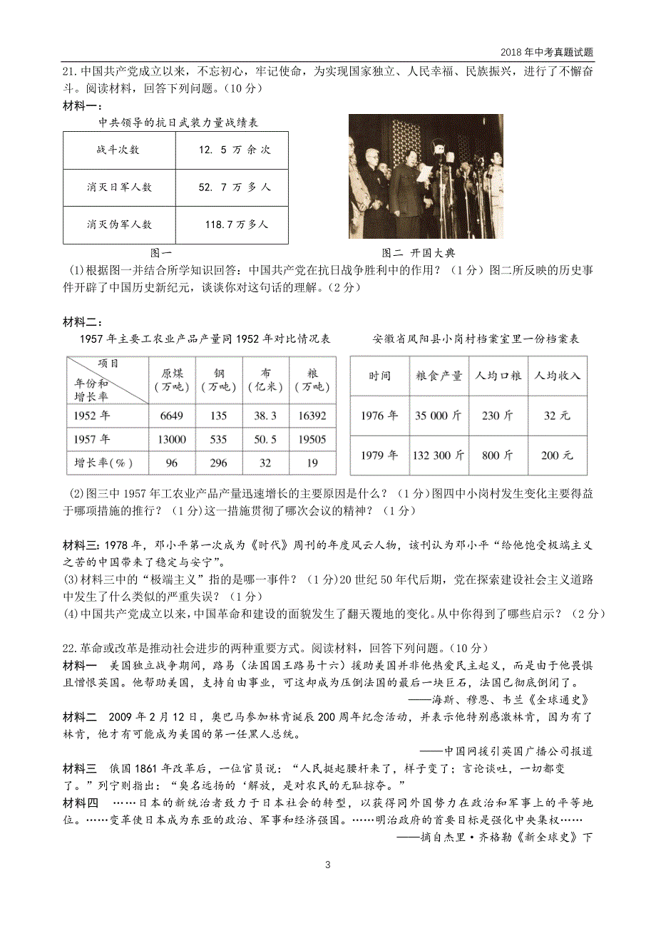 四川省南充市2018年中考历史试卷含答案_第3页