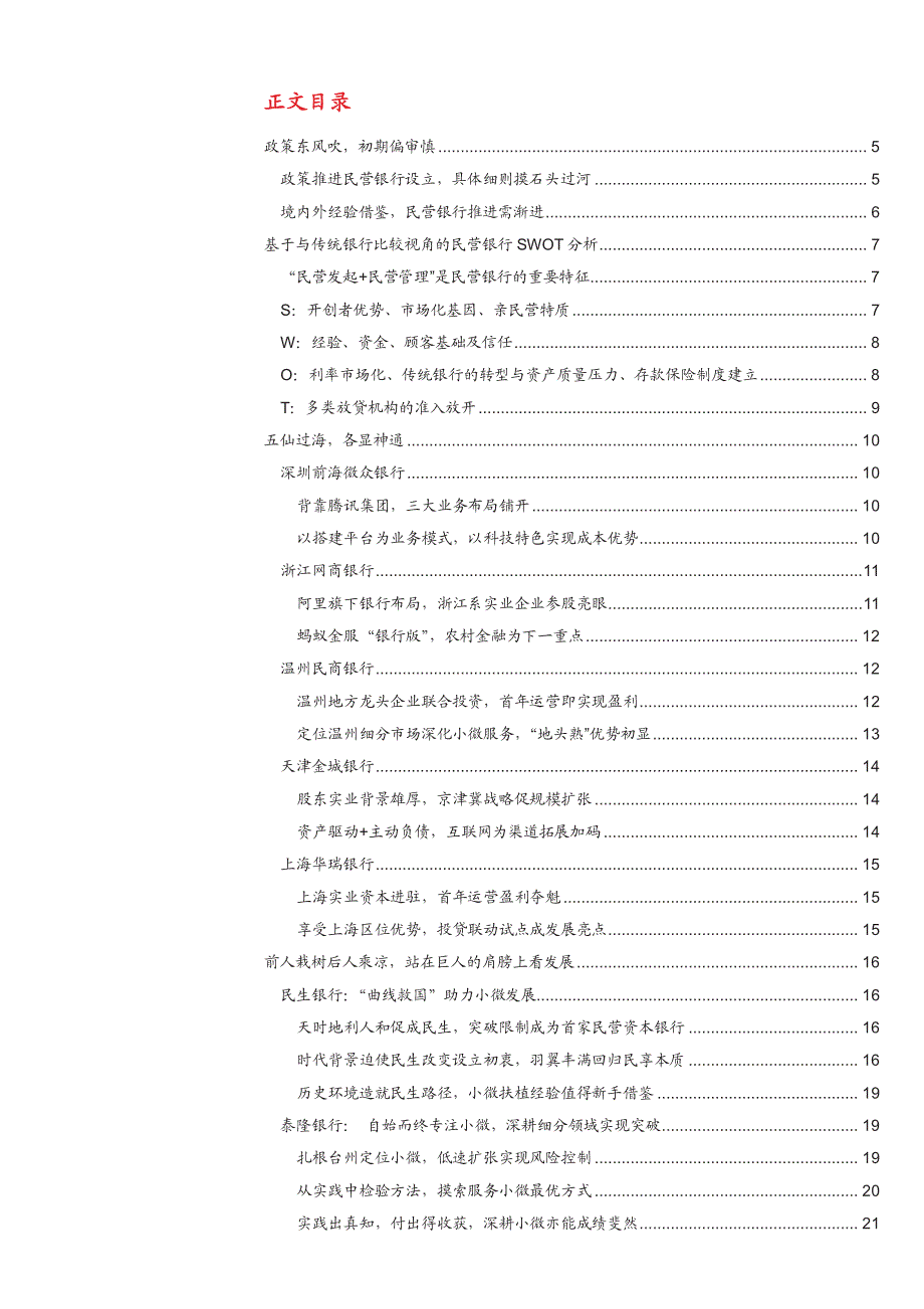 民营银行发展专题研究：市场化之基因，特色化之道路_第2页