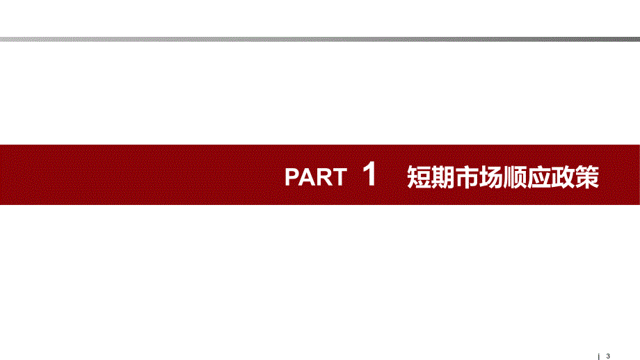 政策与经济对冲，关注15年下半年行业机会_第3页