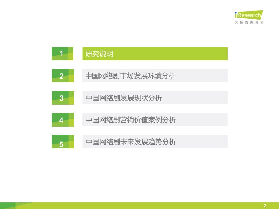 网络剧行业研究报告2014年_第2页