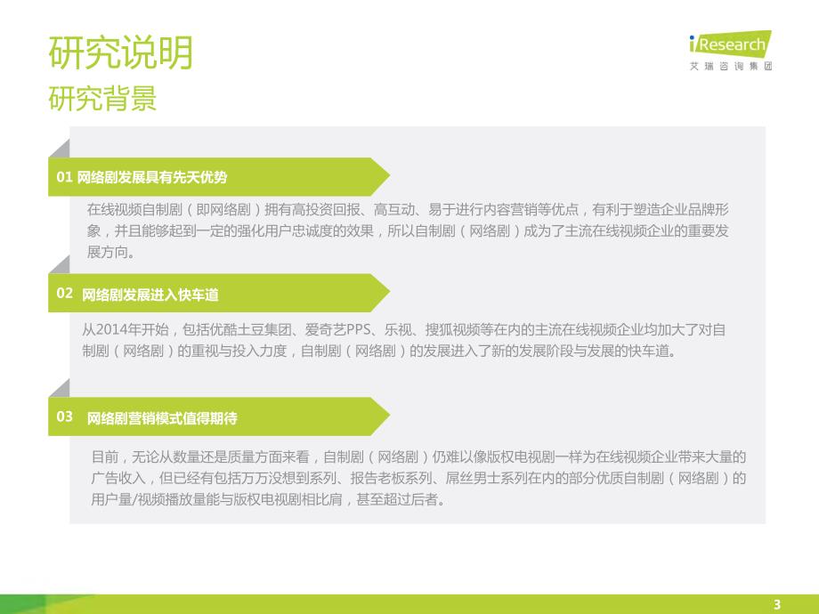 网络剧行业研究报告2014年_第3页