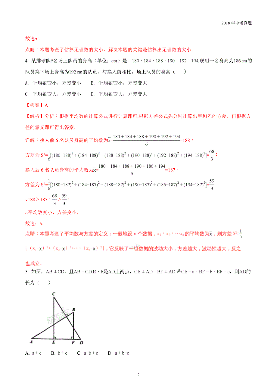 2018年江苏省南京市中考数学试卷word版含答案解析_第2页