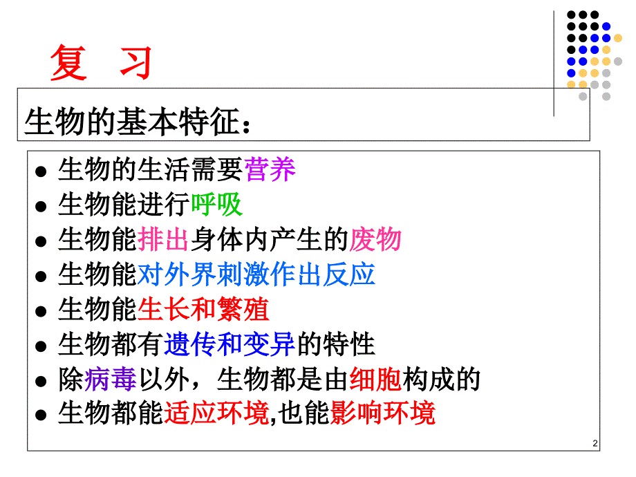 调查我们身边的生物（新课本）课件_第2页