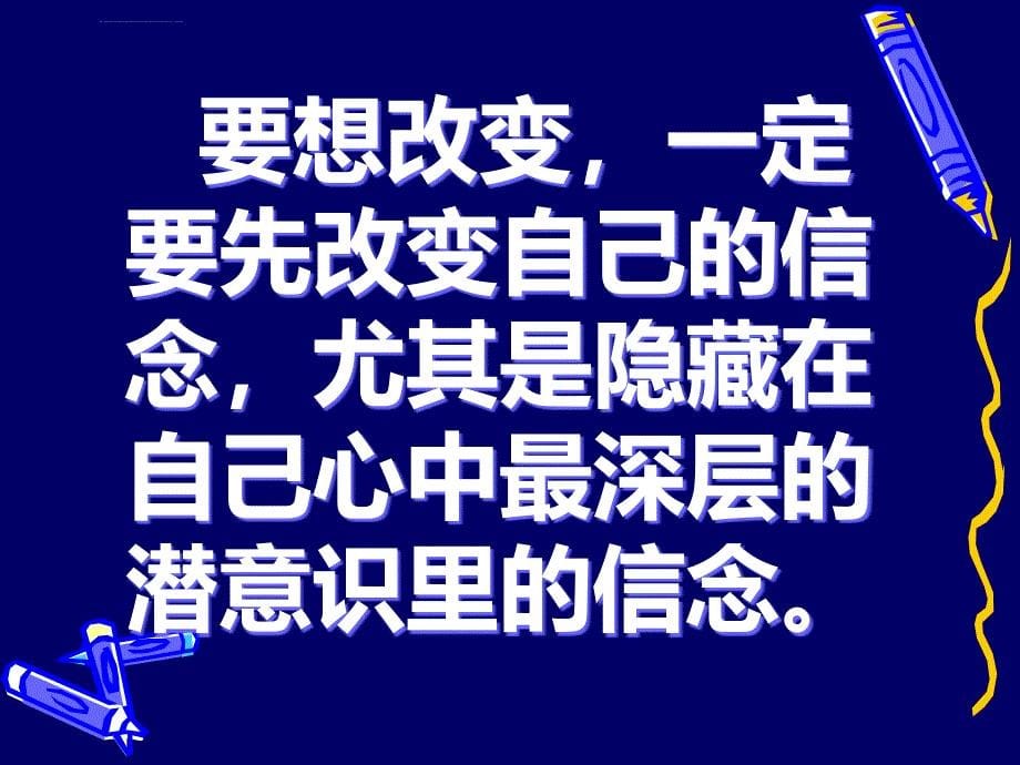 成功者的十一大信念课件_第5页