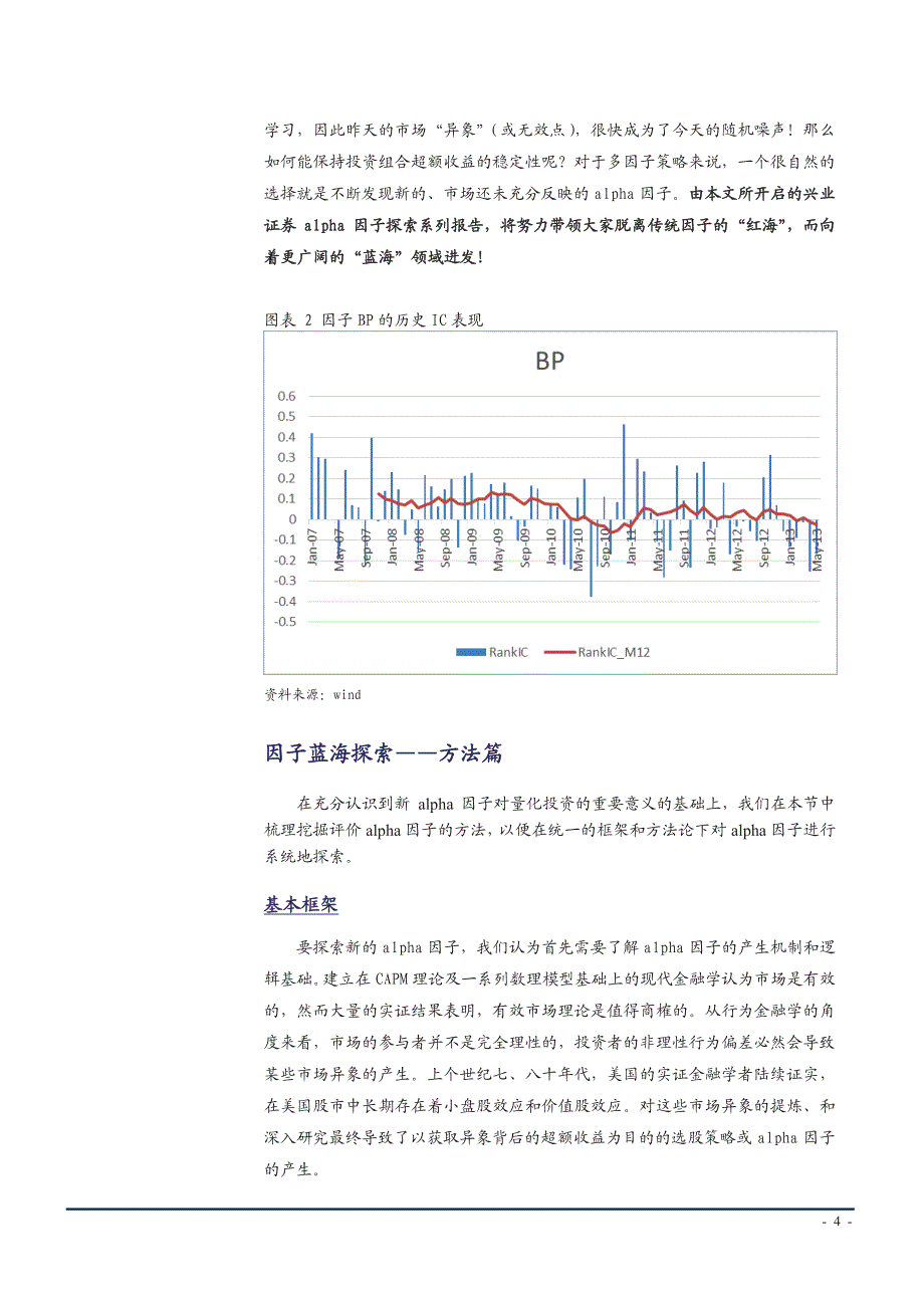 猎金-Alpha因子探索系列之一_第4页