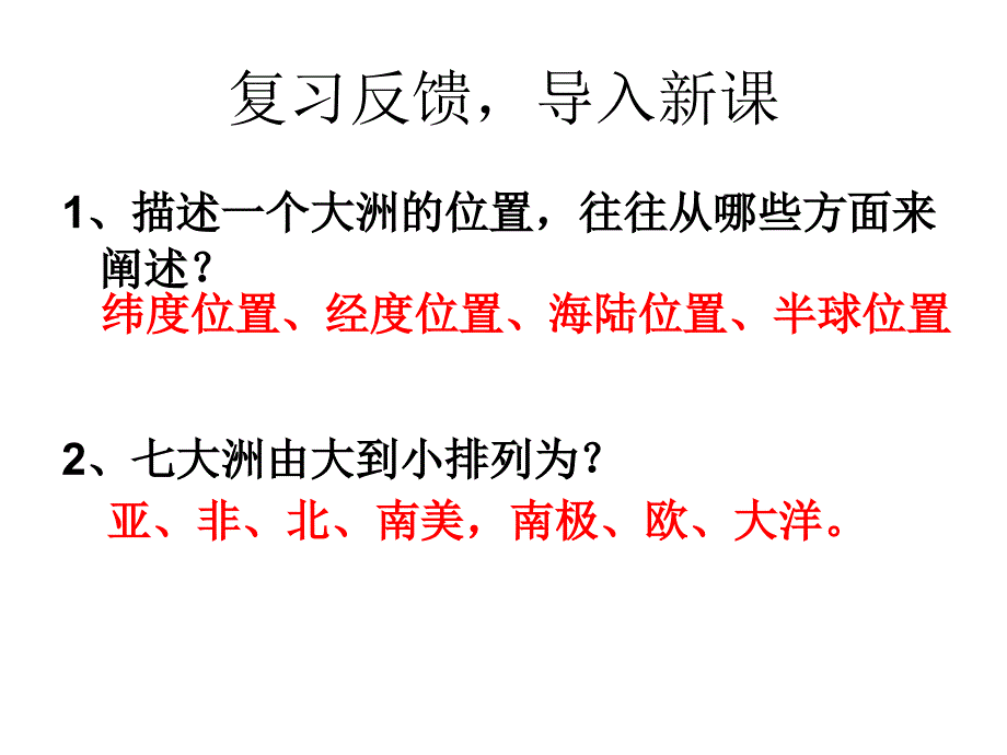 亚洲的地理位置_第2页