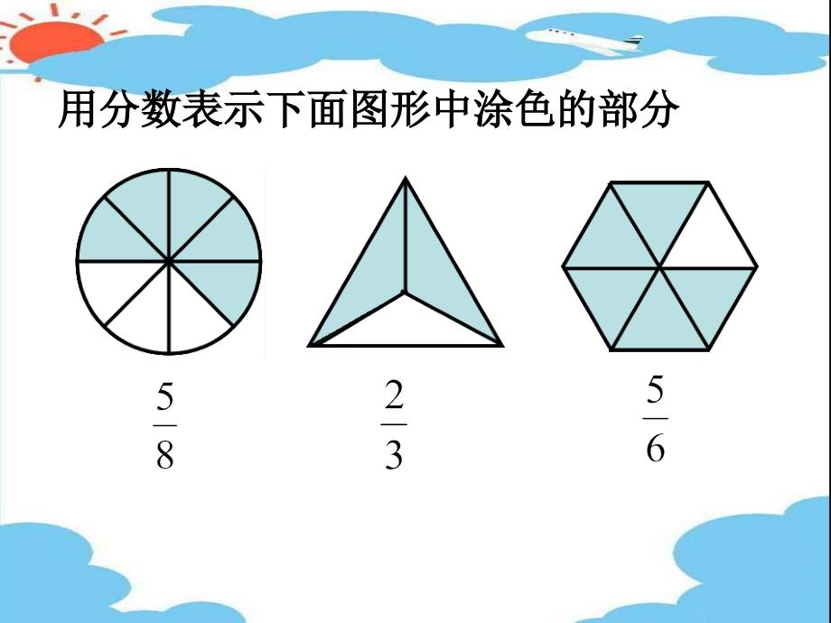 北师大版数学五年级上册《分数的再认识》2课件_第3页