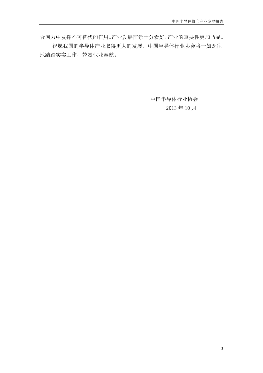中国半导体产业发展报告（2006－2012）_第3页