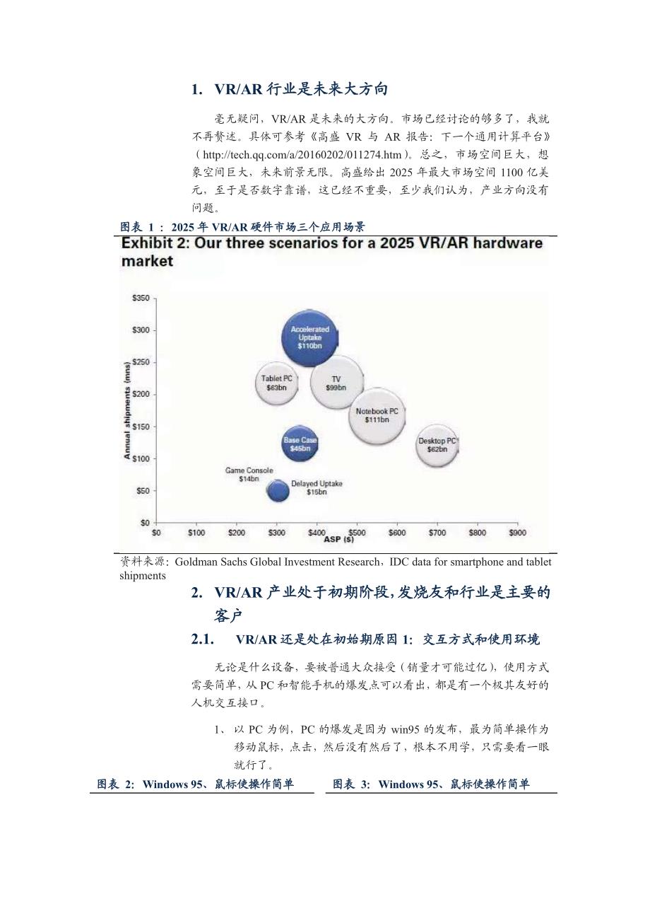 AR行业专题：处在初始期的投资要点_第2页