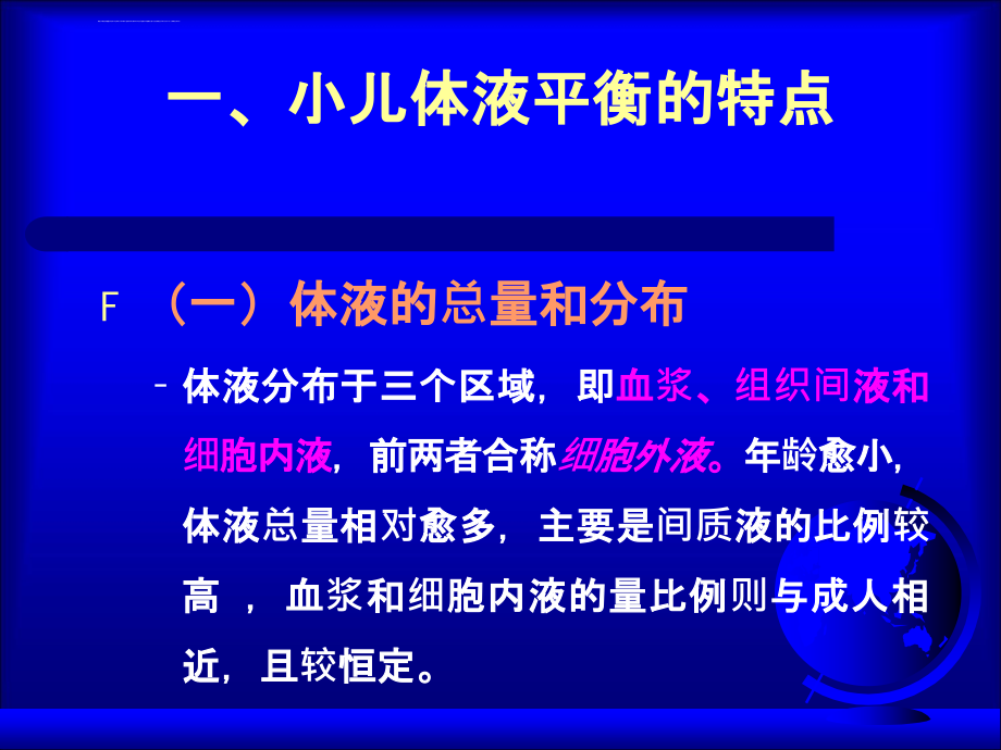 儿科补液液体疗法ppt课件_第2页