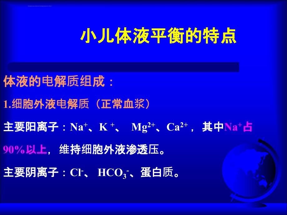 儿科补液液体疗法ppt课件_第5页